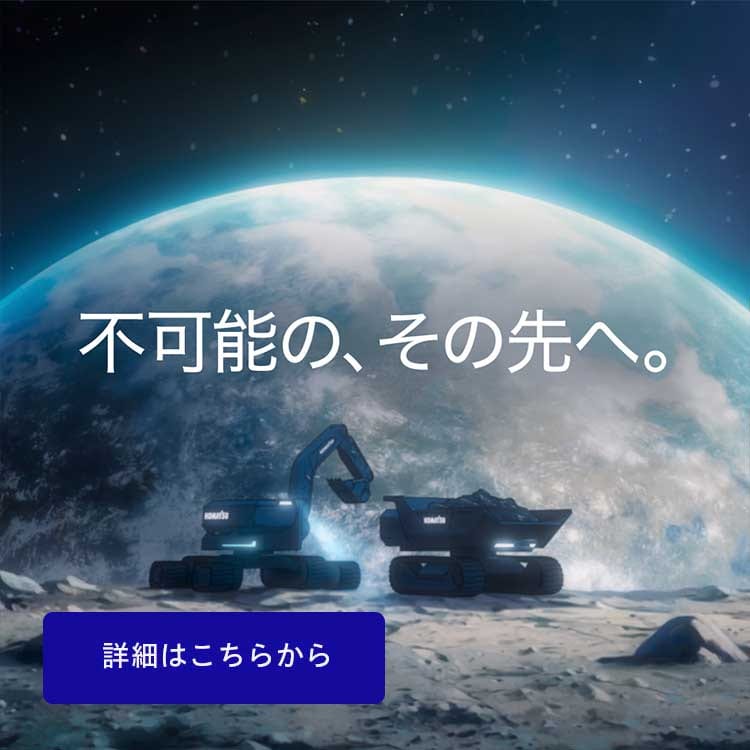コマツ 企業サイト image 1