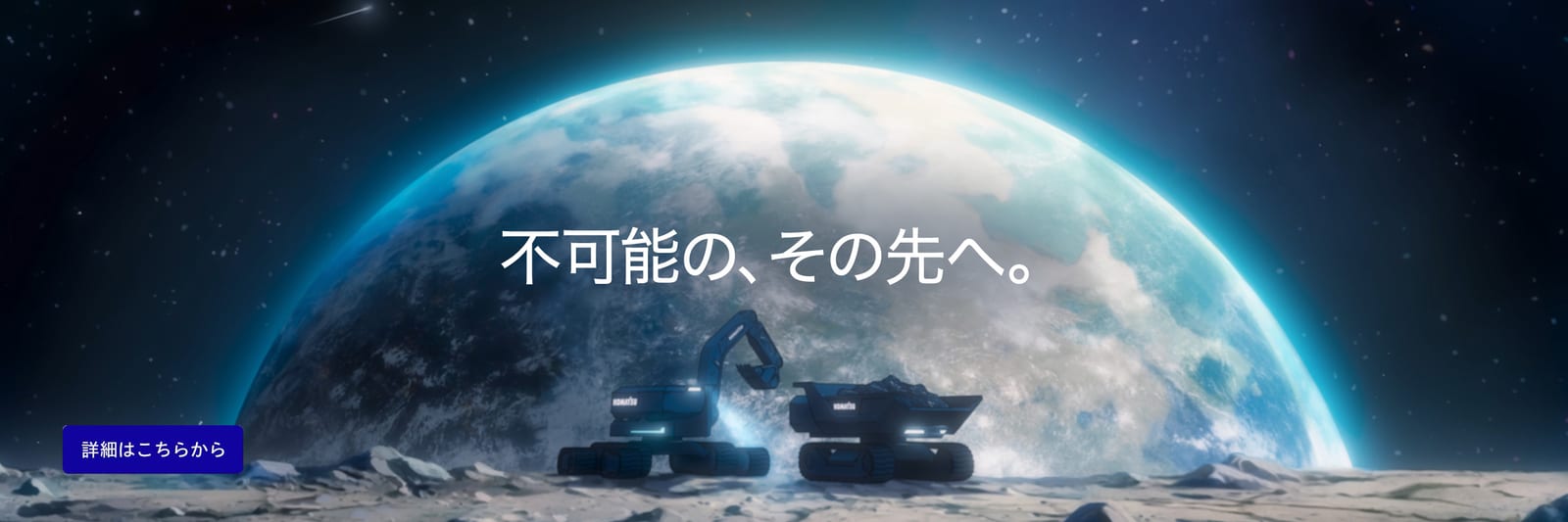 コマツ 企業サイト image 2