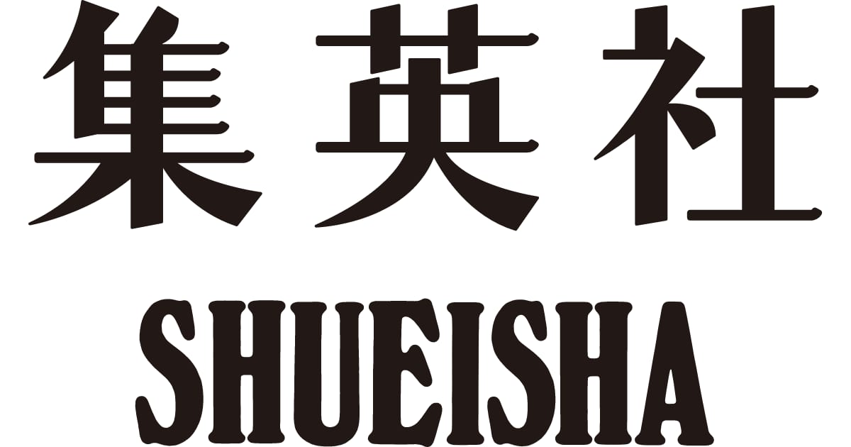 集英社 ― SHUEISHA ― share image