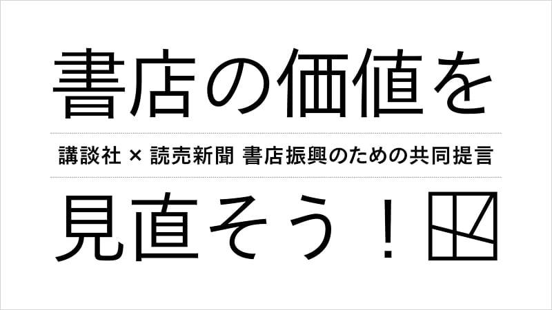 講談社「おもしろくて、ためになる」を世界へ image 6